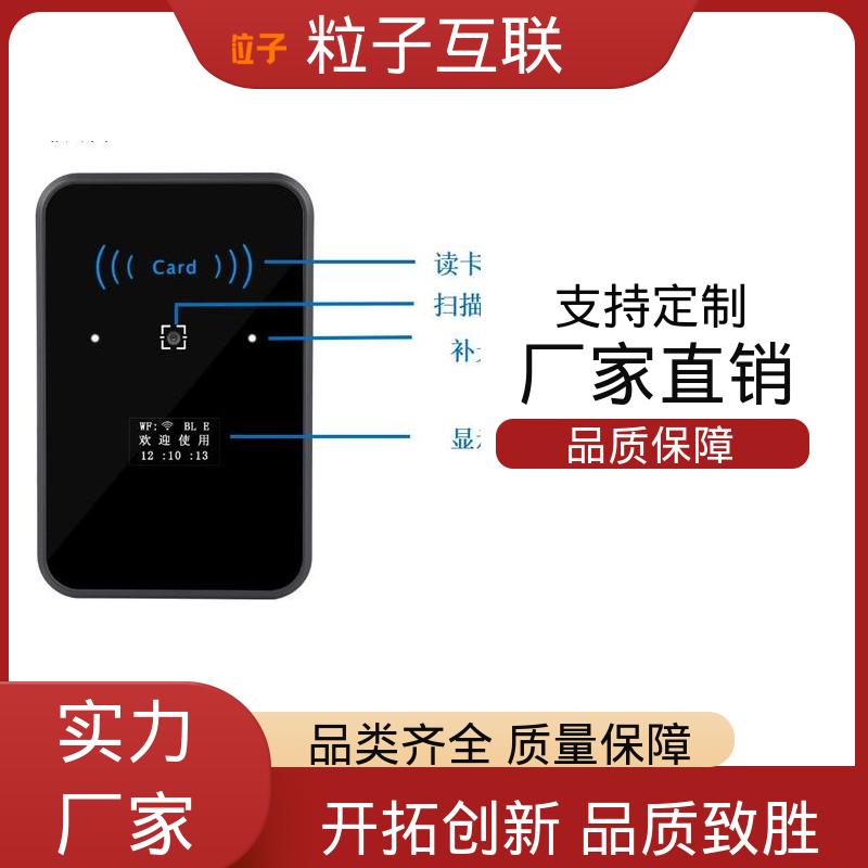 粒子互联 公众号直连 支持多种协议对接 扫描二维码门禁