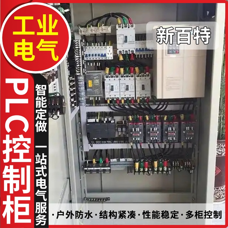 新百特 电梯 plc全自动控制柜 PLC散热防雨低压柜 安装定制