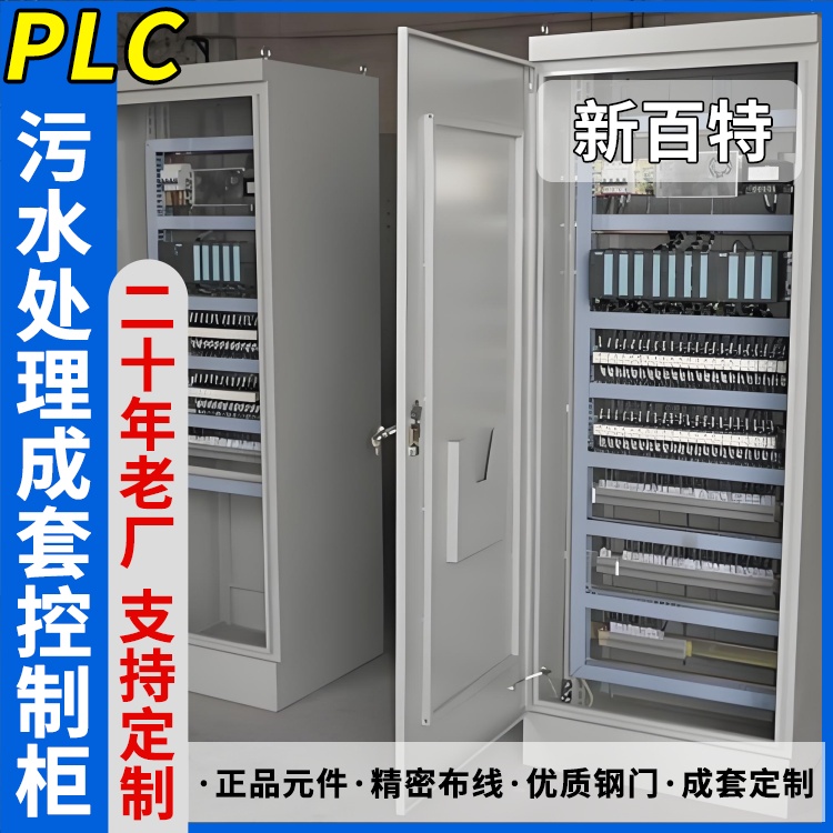 新百特 净化空调 plc电气柜 PLC散热防雨低压柜 安装定制