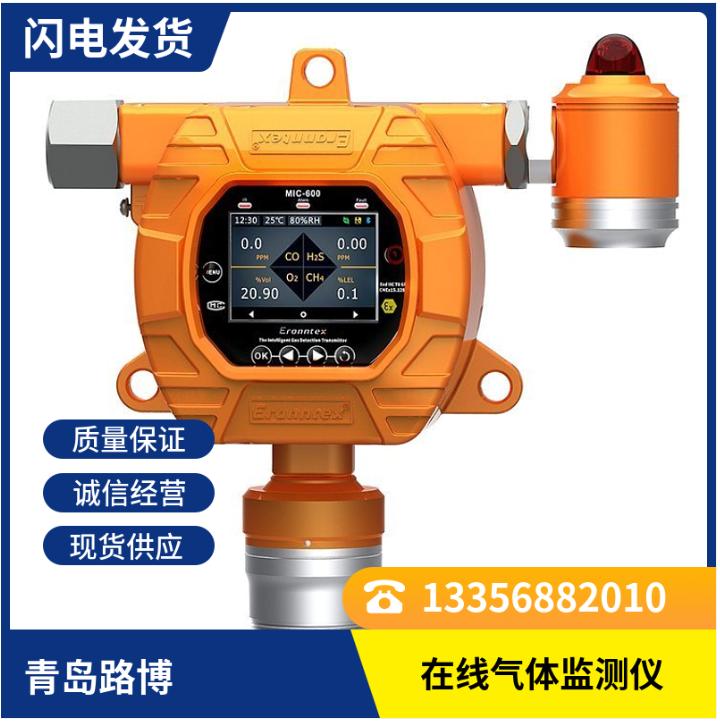 LB-MD4X多气体在线监测仪 有毒有害气体探测器