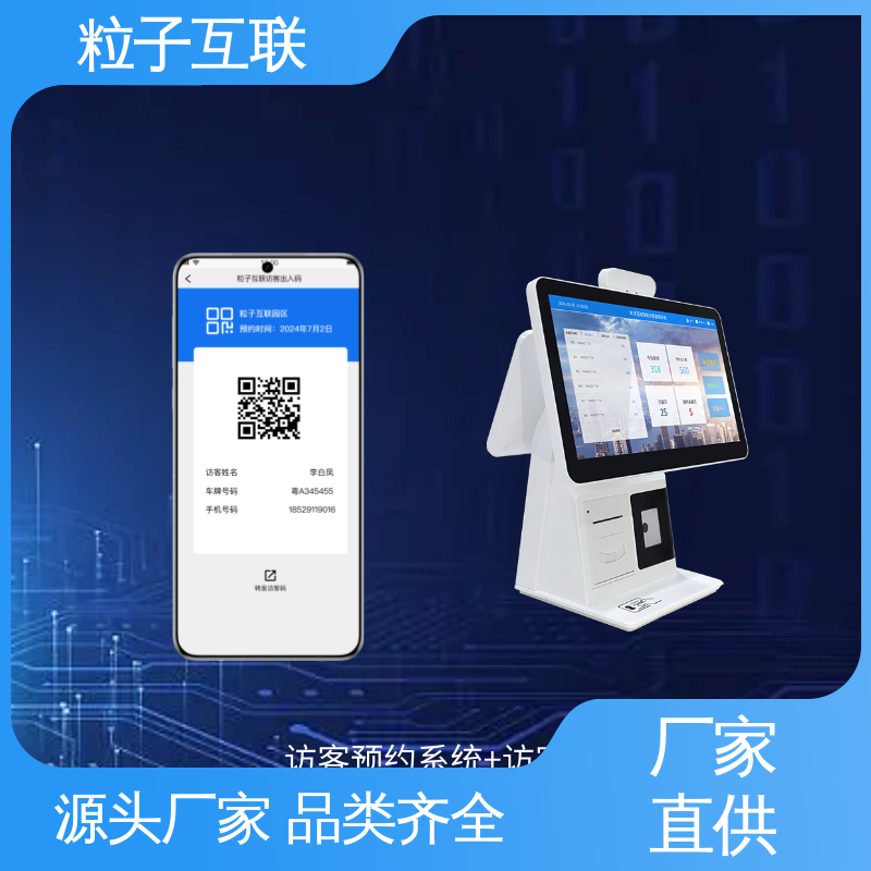 来访小程序 访客系统人脸识别 全新 自主可控 粒子