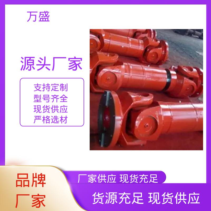万盛 伸缩式十字轴 便于维护稳定可靠 中间轴型联轴节