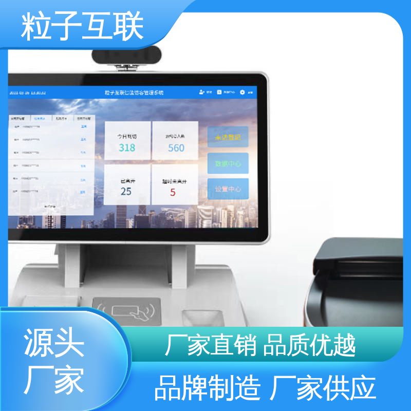 支持证件识别 全新 自主可控 智能化访客系统 粒子互联
