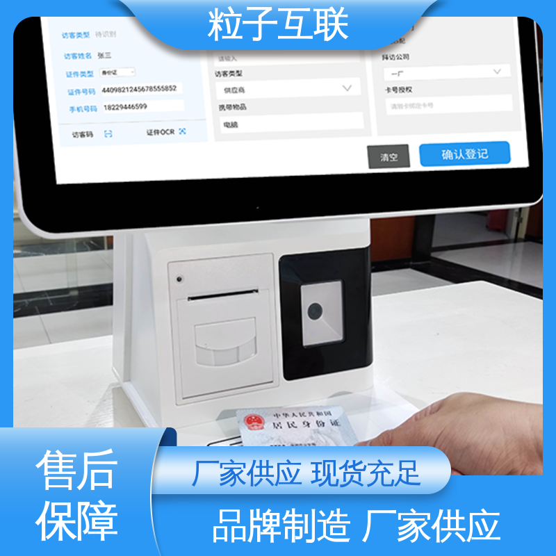 粒子 自主可控 国产访客系统 预约小程序 智能化
