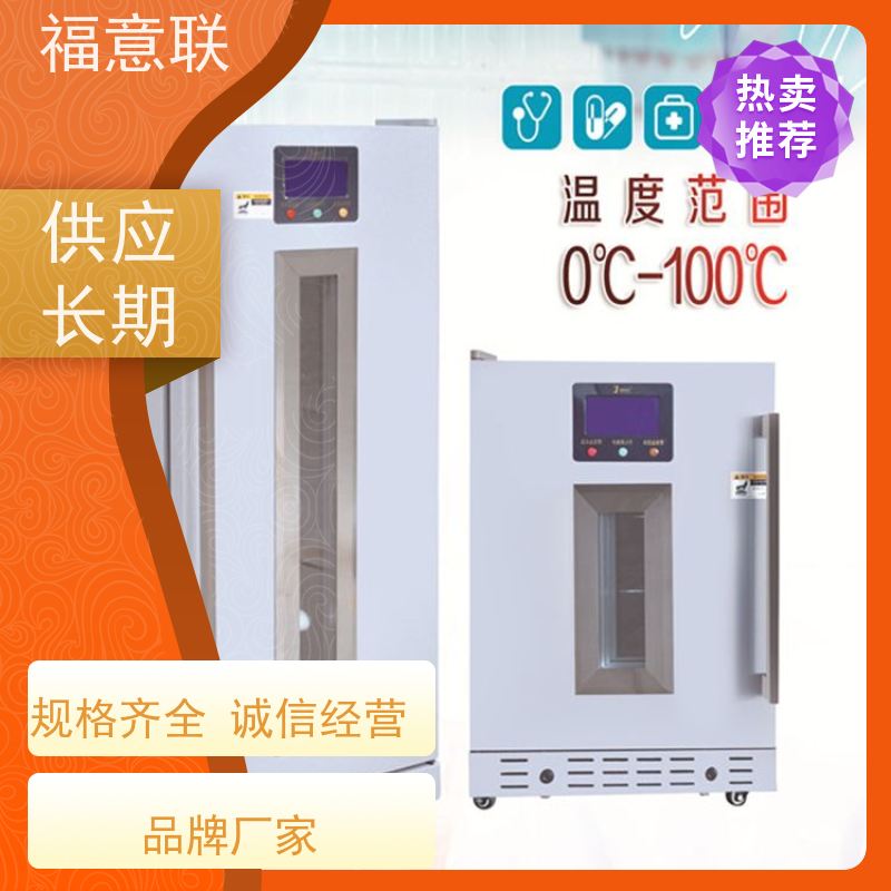 北 京福意联电器 20-25摄氏度 恒温箱 立式单门 1028L