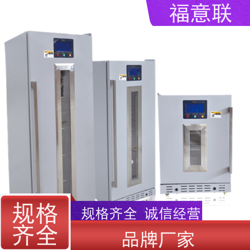 北 京福意联 8-25度 临床试验药物阴凉柜 大容量 310L