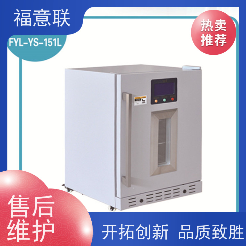 北 京福意 FYL-YS-100E 临床试验药物恒温箱 双锁可控温 430L