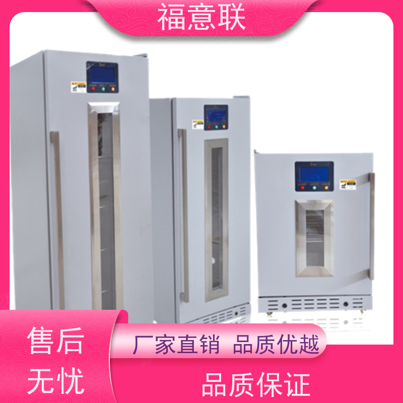 福意联电器 0-30摄氏度 药品冰箱 带校准报告 88L