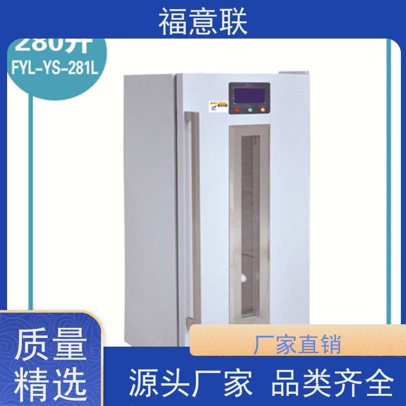 福意联 6-25度 临床试验药物恒温箱 小容量 828L
