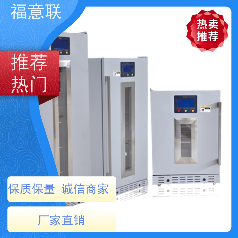 北 京福意联电器 10-30℃ 药品恒温箱 临床试验项目用 828L