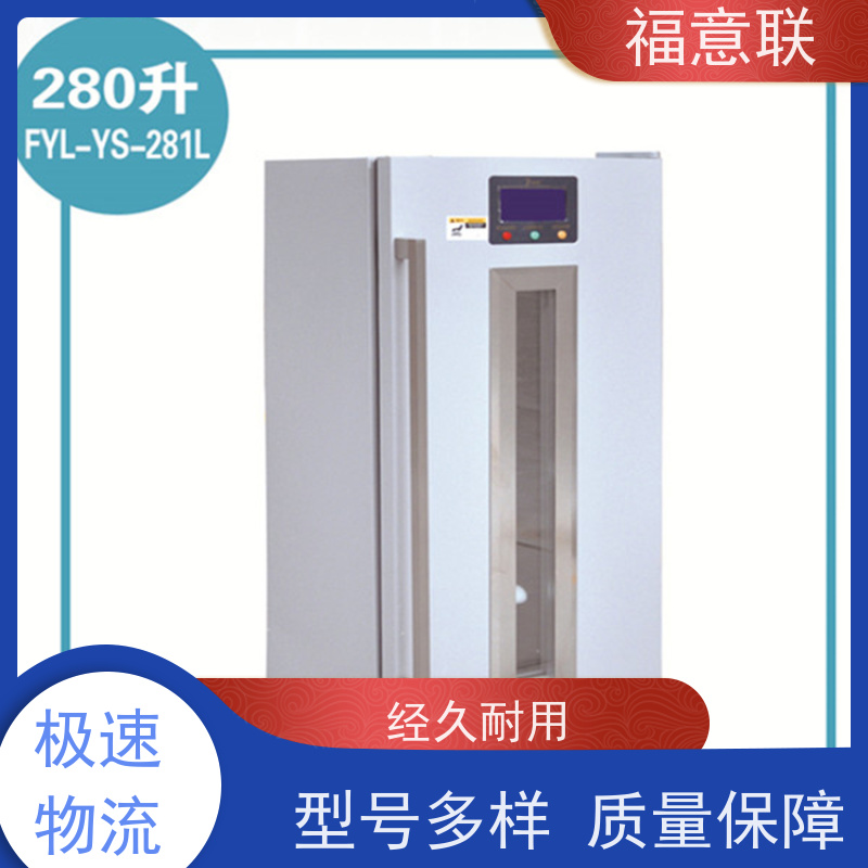 北 京福意联电器 2-8摄氏度 临床试验中心存放药物 一人高 70L