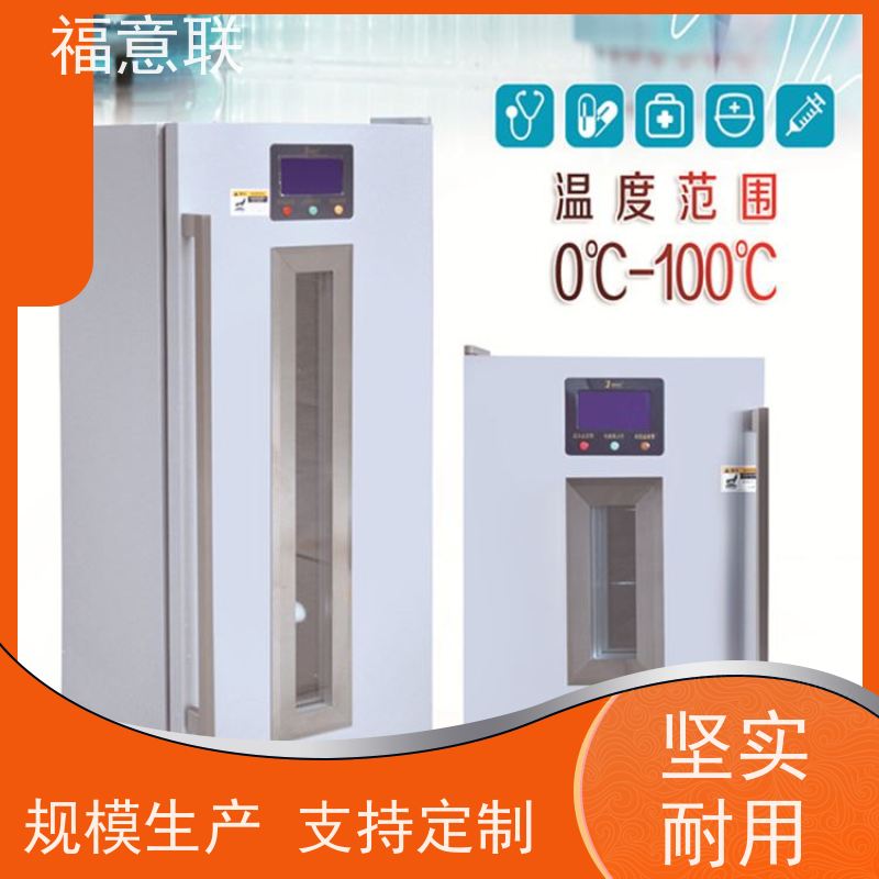 北 京福意联电器 FYL-YS-50LK 药品恒温箱 带双锁 828L