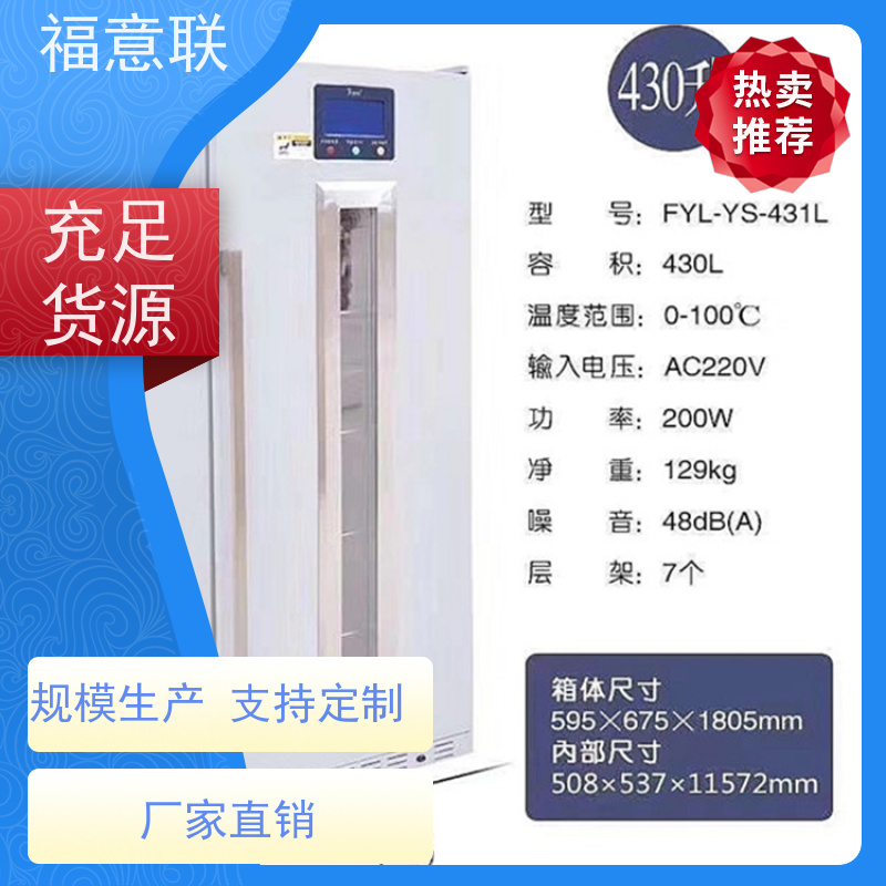 福意联电器 FYL-YS-230L 临床试验药物恒温箱 玻璃门 828L