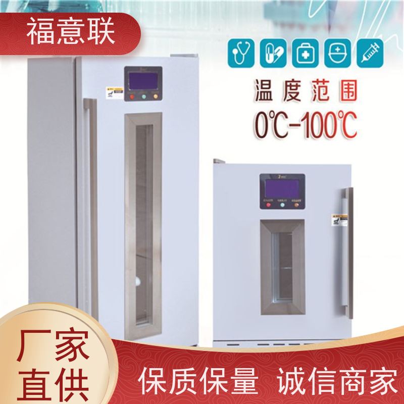 北 京福意联 临床试验药物阴凉柜 带第三方报告 50L