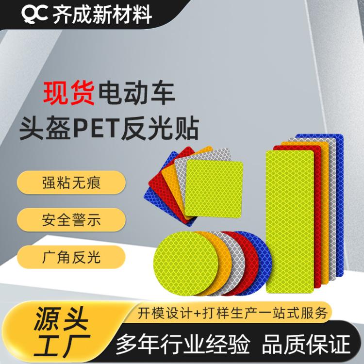 电动车反光贴个性贴纸夜光夜间自行车反光条防撞警示标识汽车贴