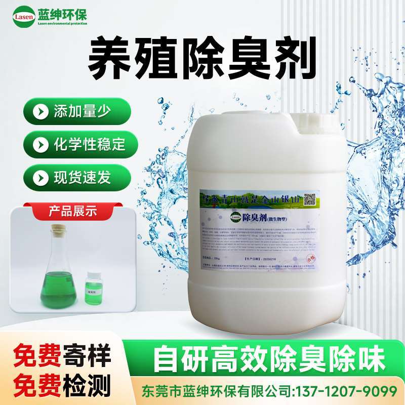 规模化养殖场专用除臭剂 可用于喷淋系统 快速分解粪尿异味