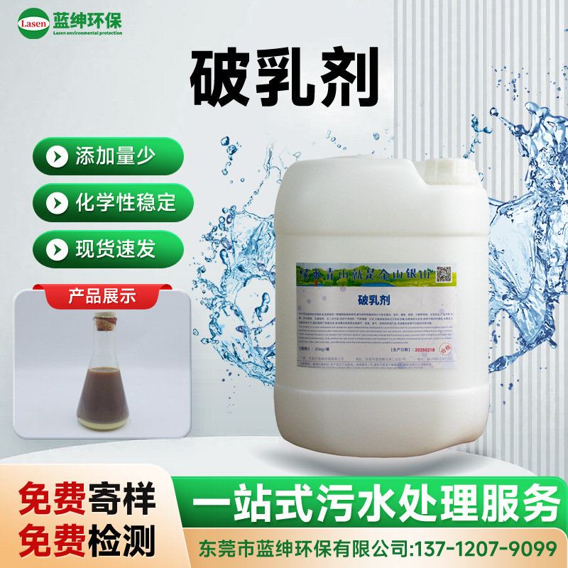 破乳剂 工业废水处理 油田污水分离 快速分离油水不反乳化