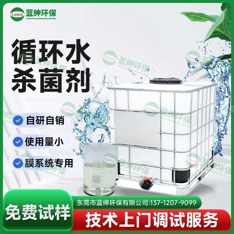 专为循环水系统研发杀菌剂 抑制生物膜 彻底清除细菌