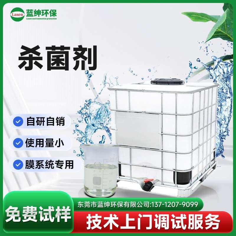 环保型杀菌剂 不留残留 安全无异味 水处理行业