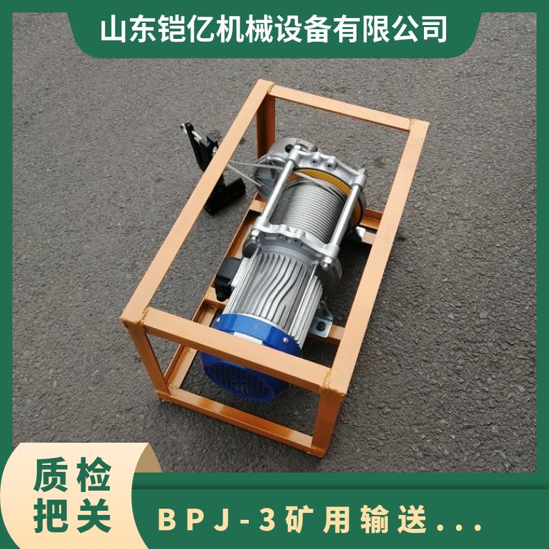 BPJ-3矿用输送带剥皮机 配置30米加粗钢丝绳直径6MM