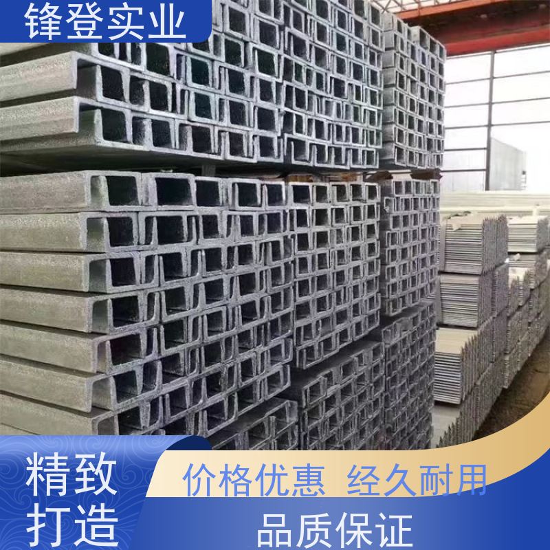 锋登实业 产品规格齐全 热轧镀锌槽钢 Q355B C型钢钢材厂批发加工