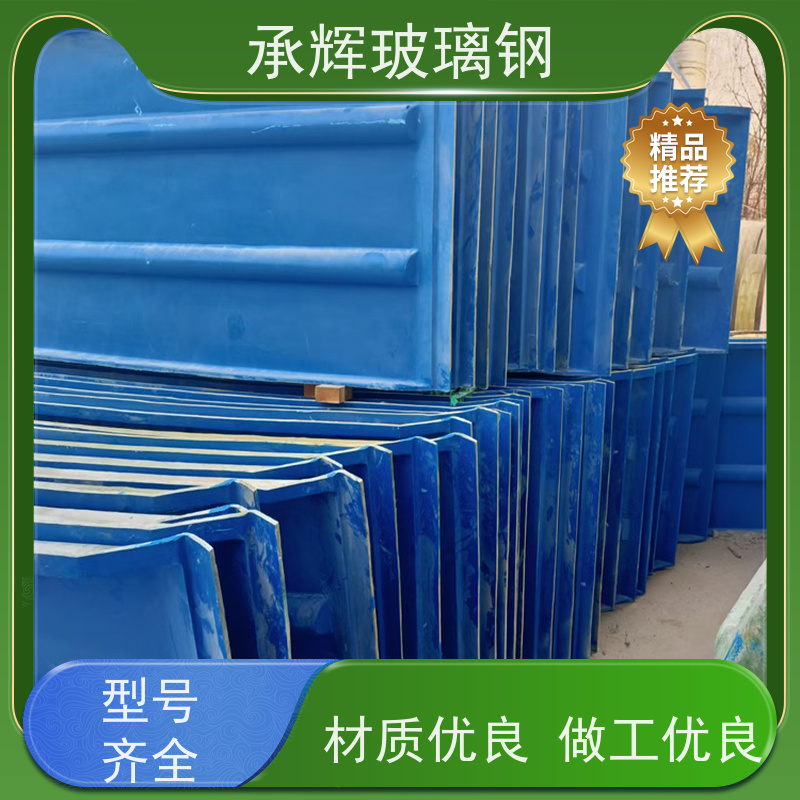 承辉 厂家 玻璃钢拱形盖板 经久耐用美观 规格齐全
