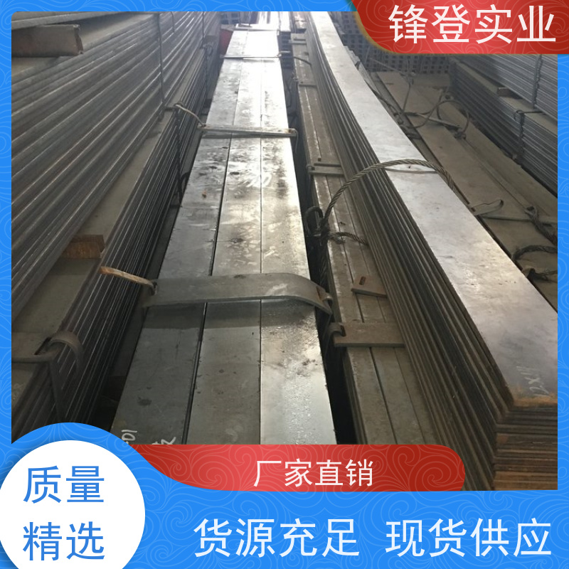 锋登实业 建筑工程可加工 实心钝边形钢材冷拉方钢 热轧扁钢 20*240*6