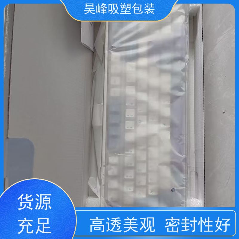 昊峰 电子吸塑包装 优选材质 抗压耐压 交期准时 
