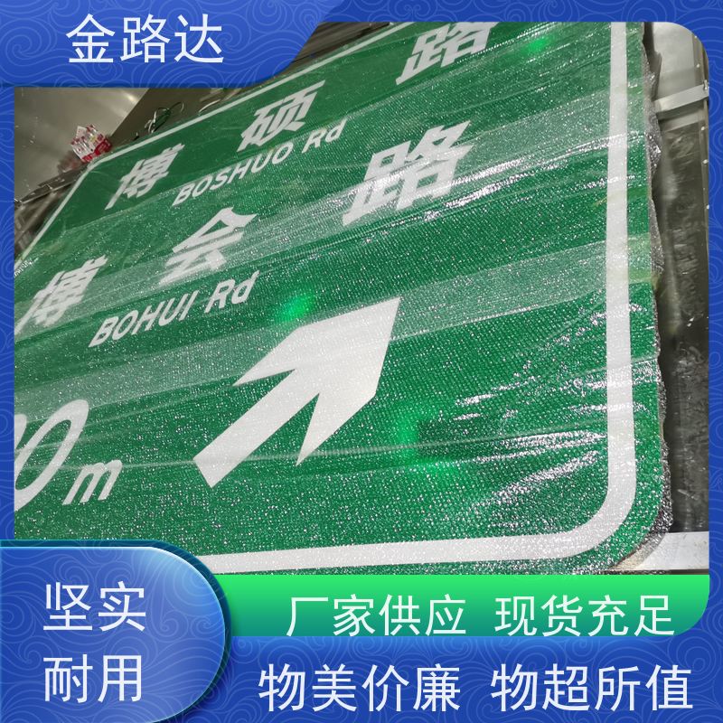 金路达 城市道路 标志牌 抗风等级高不易被风吹倒。 高度可见性