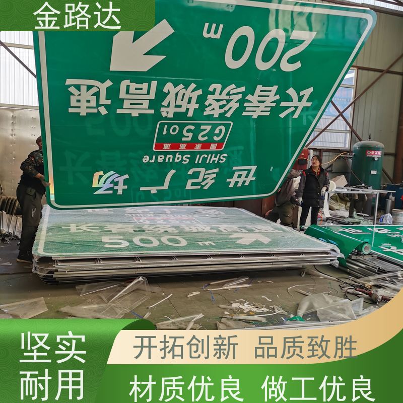 金路达 公路马路 标识牌 提高夜间能见度 经久耐用。