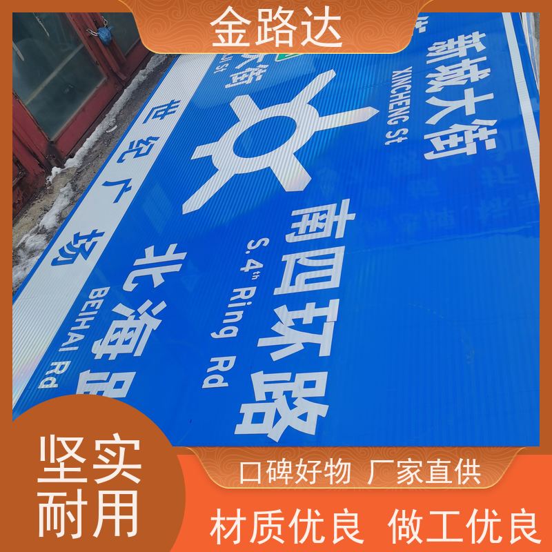 金路达 交通道路 标志牌 材质耐用不易磨损 可根据需要定制