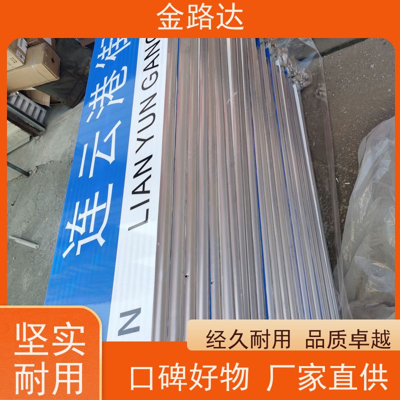 金路达 交通道路 标志牌 具有反射性能 多功能设计