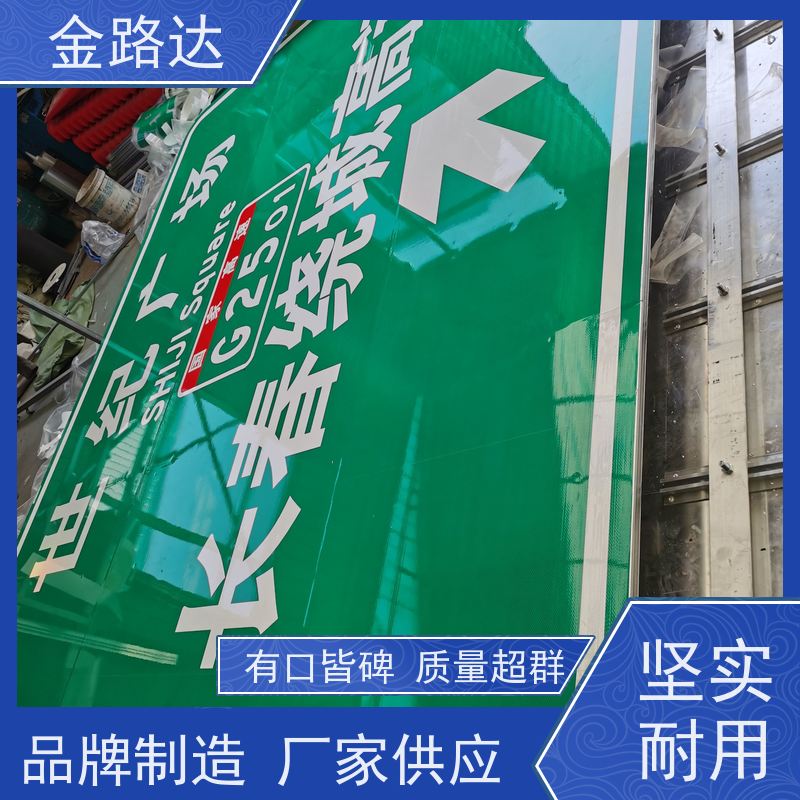 金路达 交通安全 标识牌 清晰易懂指引准确无误。 提供方向指引