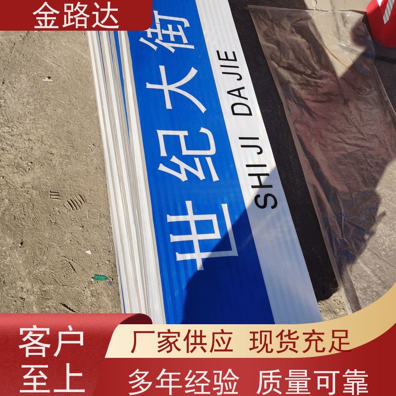 金路达 交通道路 标志牌 智能设计 性价比高使用环保材料