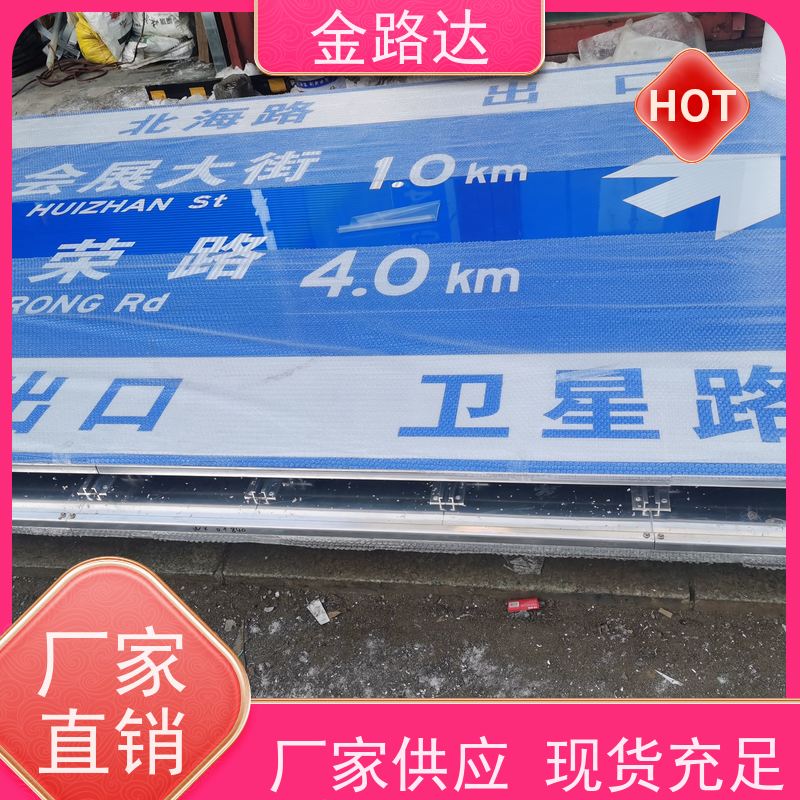 金路达 城市道路 标识牌 环保节能降低能源消耗。 设计简洁易于识别