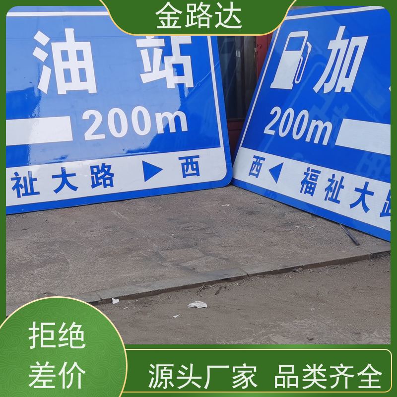 金路达 交通道路 标志牌 提高夜间能见度 可重复使用