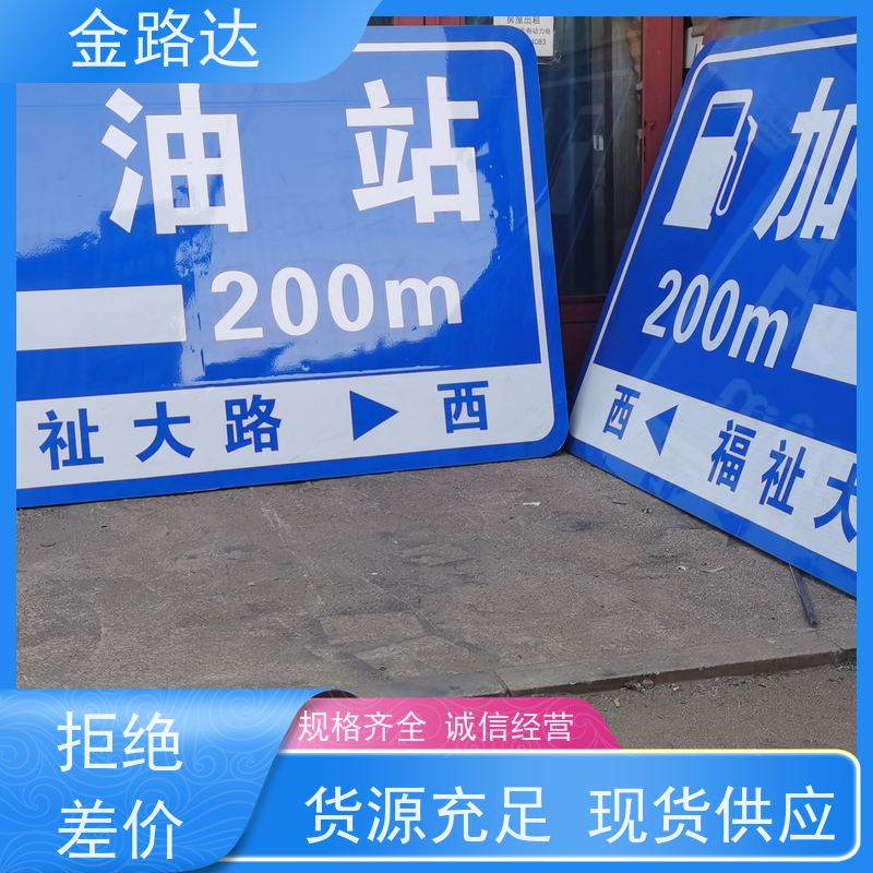 金路达 道路安全指示牌 标识牌 符合环保标准 多功能设计