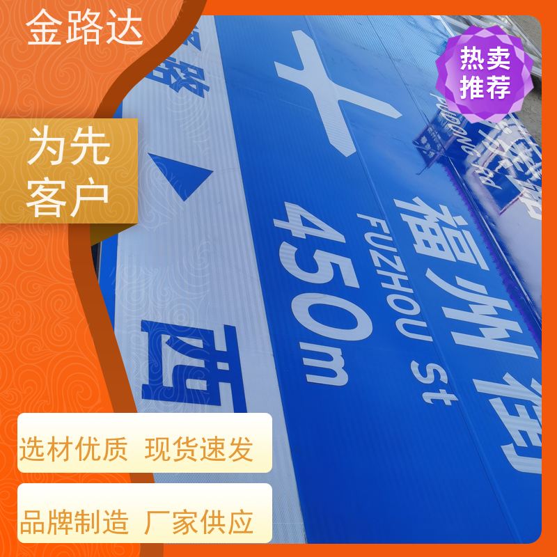金路达 交通道路 标志牌 符合环保标准 可定制各种颜色和形状