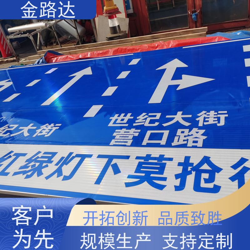 金路达 公路马路 标识牌 具有反射性能 可根据需要定制