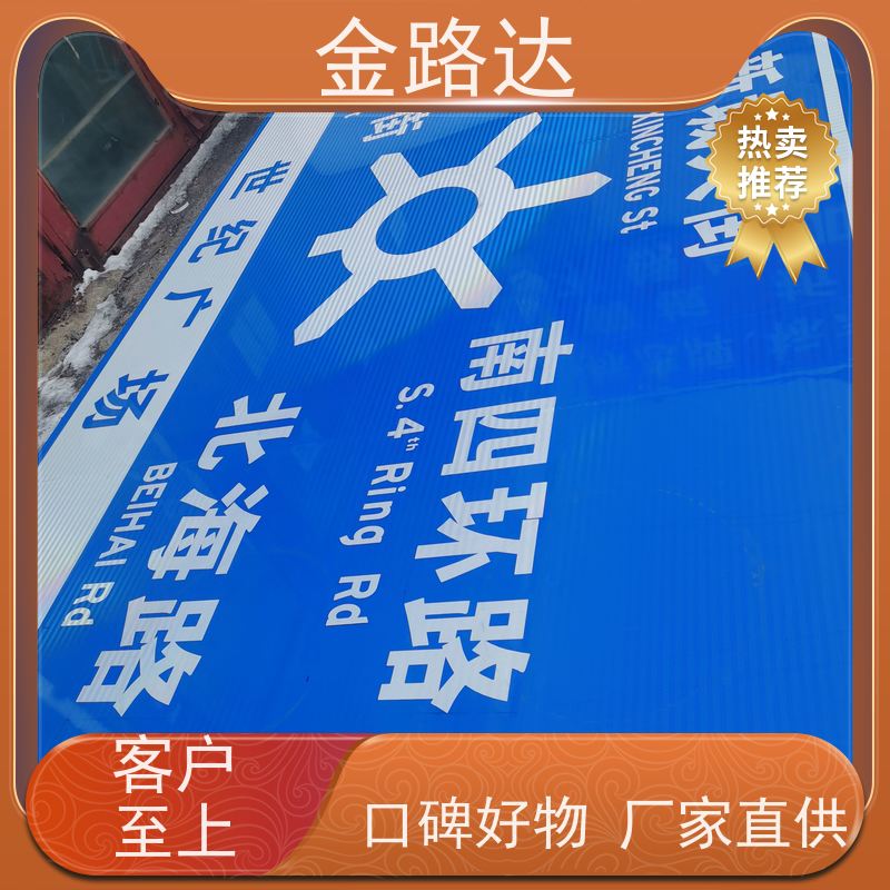 金路达 交通道路 标志牌 提高操作便利性 设计独特醒目易辨识