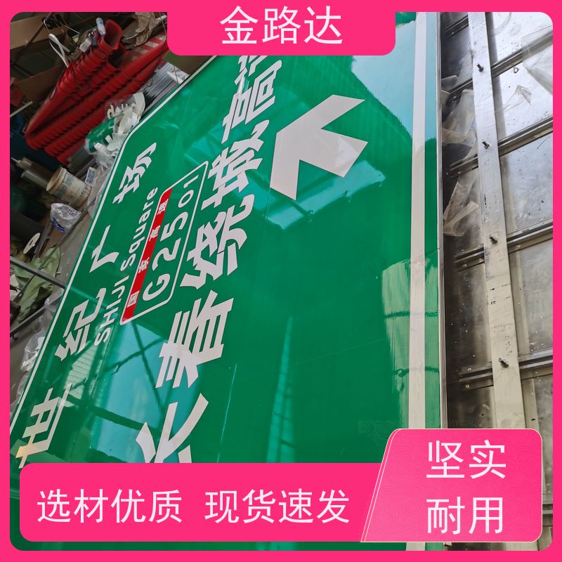 金路达 交通道路 标识牌 抗风等级高不易被风吹倒。 耐候性强