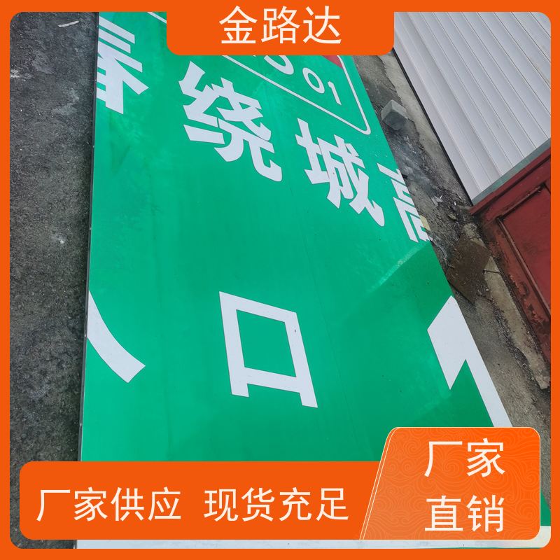 金路达 道路安全指示牌 标识牌 易于安装和维护节省时间 高度醒目