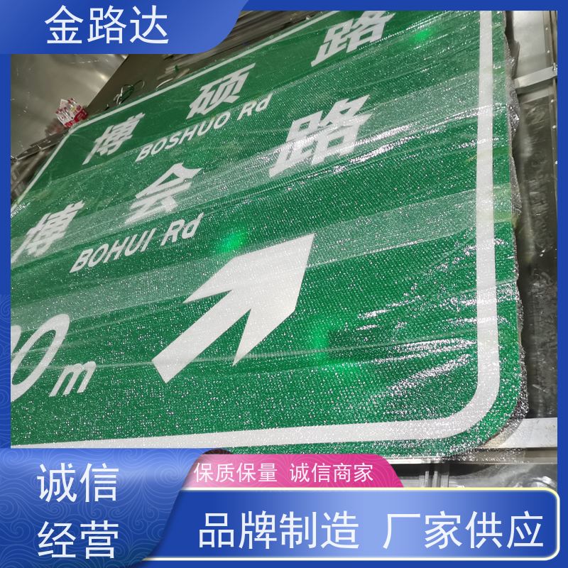 金路达 交通安全 标识牌 清晰易懂指引准确无误。 经久耐用。