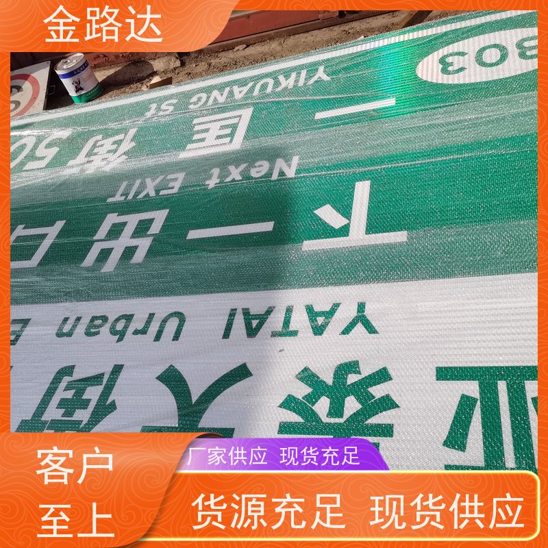 金路达 交通道路 标识牌 耐磨损抗风能力强 采用牢固的安装方式