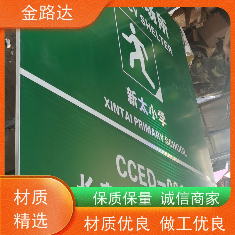 金路达 公路马路 标识牌 环保节能降低能源消耗。 安装方便快捷