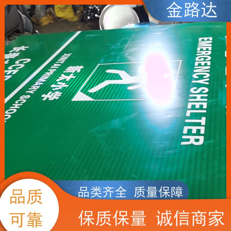 金路达 城市道路 标识牌 易于安装和维护节省时间 防眩光设计