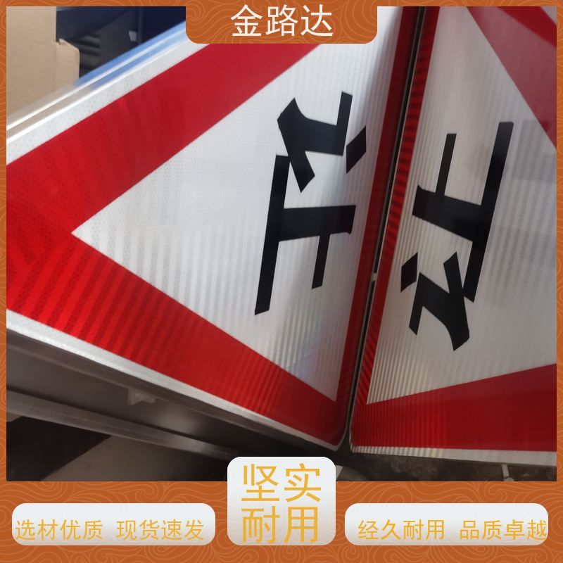 金路达 城市道路 标志牌 采用高质量材料制作 耐候性强不易褪色磨损