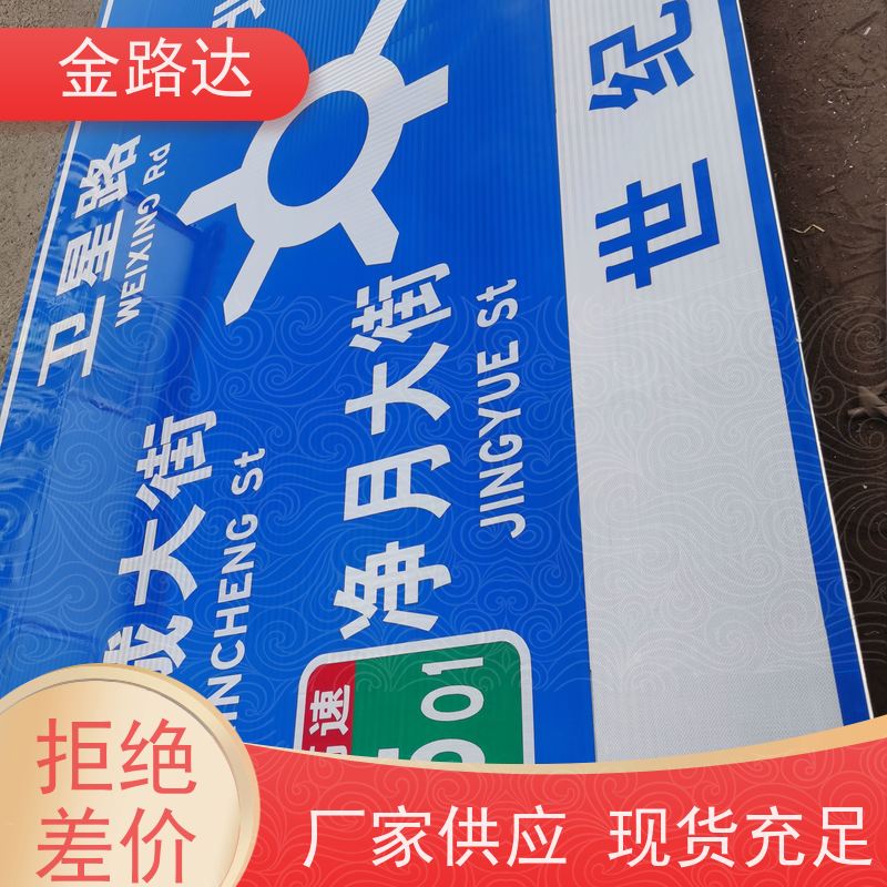 金路达 道路指示 标识牌 环保节能降低能源消耗。 提供方向指引