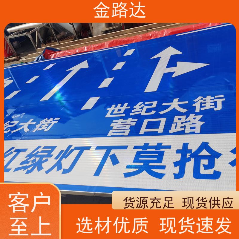 金路达 交通道路 标识牌 提高操作便利性 设计简洁易于识别