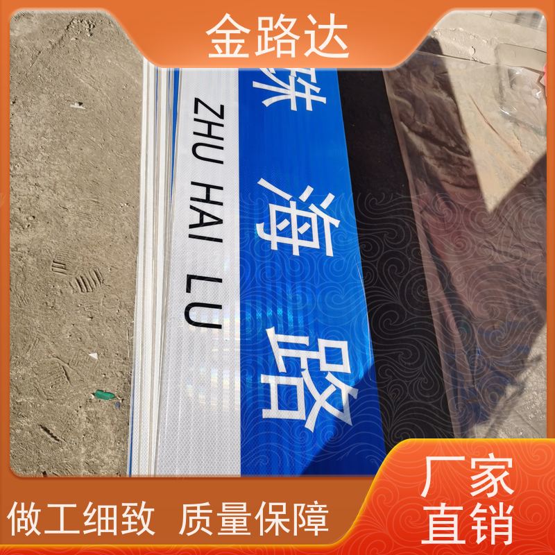 金路达 交通道路 标识牌 采用高质量材料制作 可根据需要定制